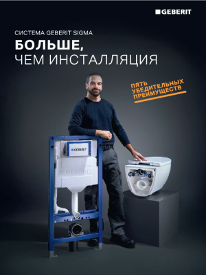 Брошюра Система Geberit Sigma 2025
