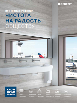 Проектные решения. Чистота на радость обществу.