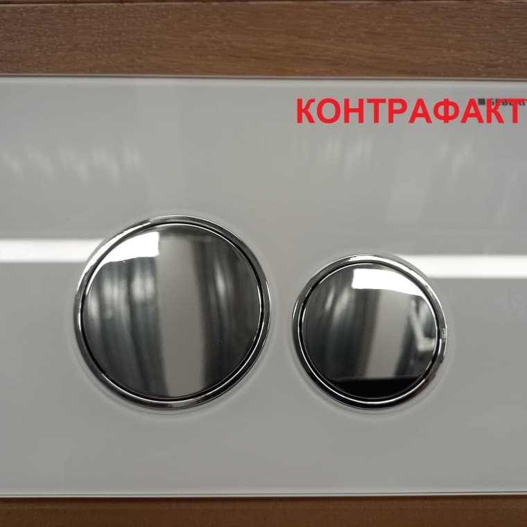 контрафакт контрафакт