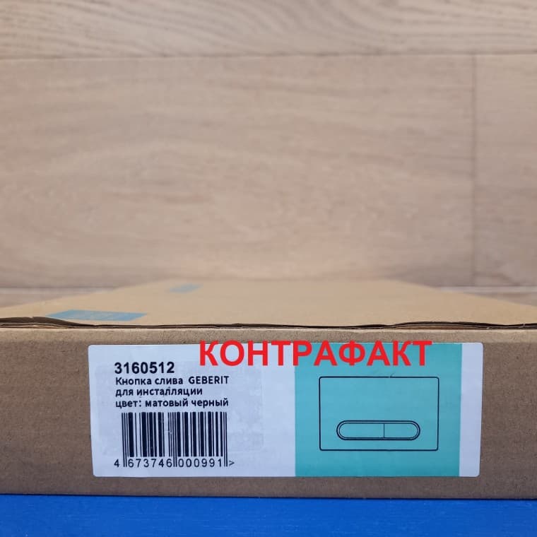 контрафакт контрафакт